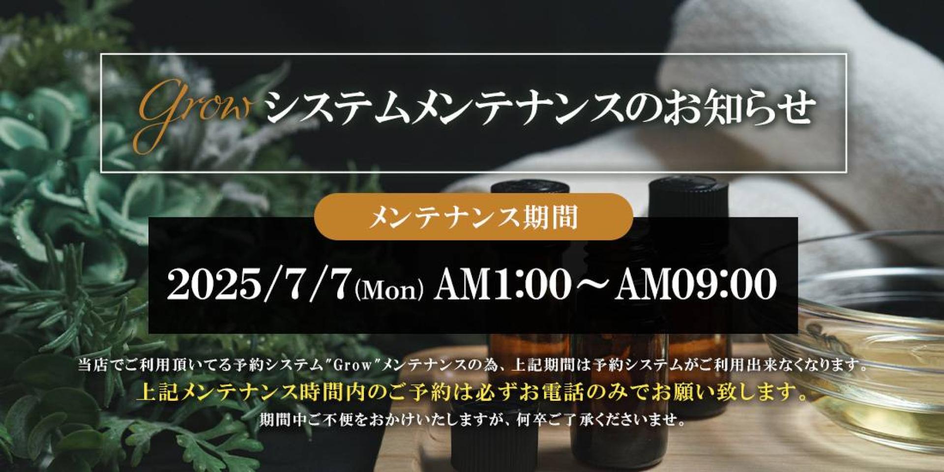 WEB予約・アプリ予約｜システムメンテナンス