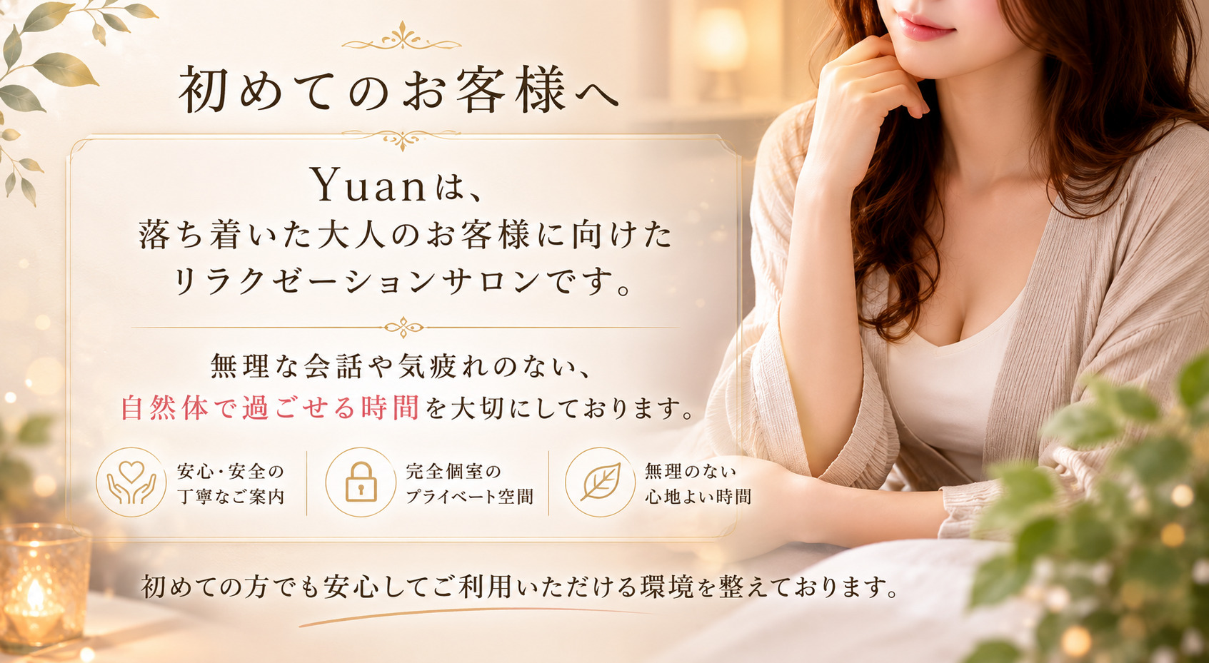 初めてのお客様へ