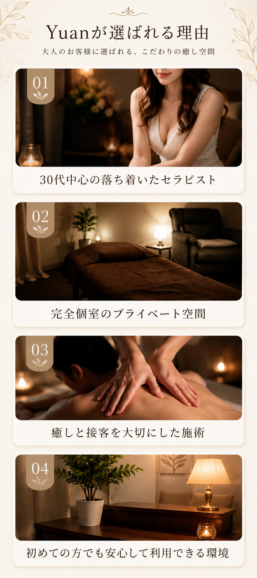 選ばれる理由