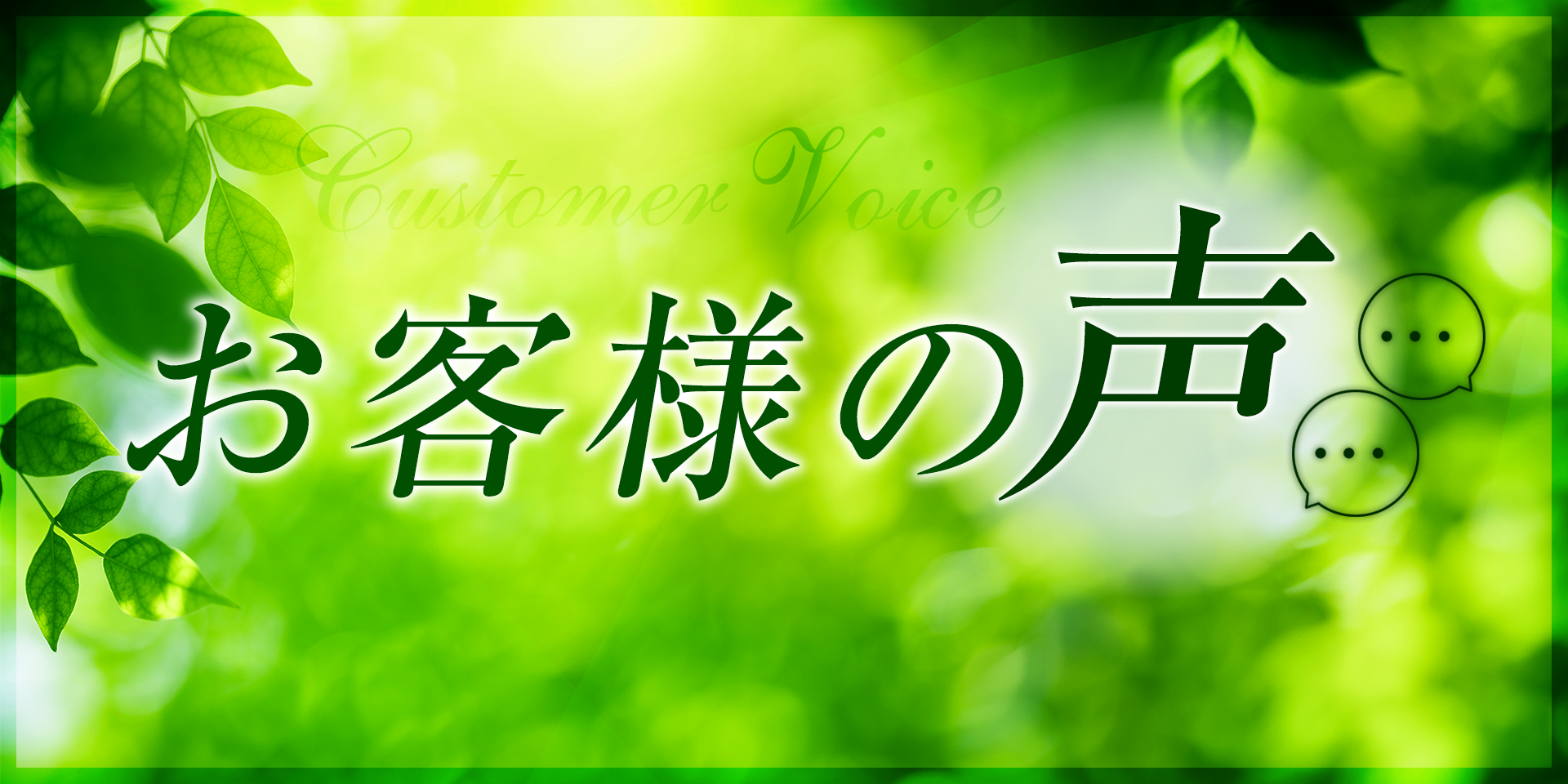実際利用されているお客様の声 レビューはこちらから